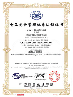 HACCP证书